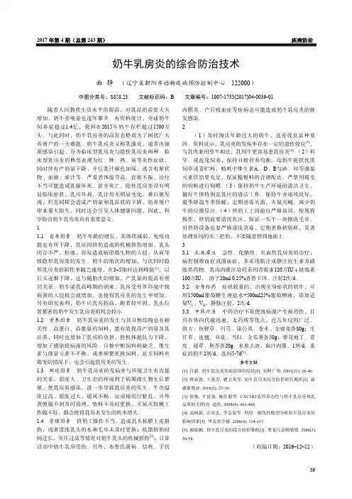 奶牛乳房炎的综合防治技术
