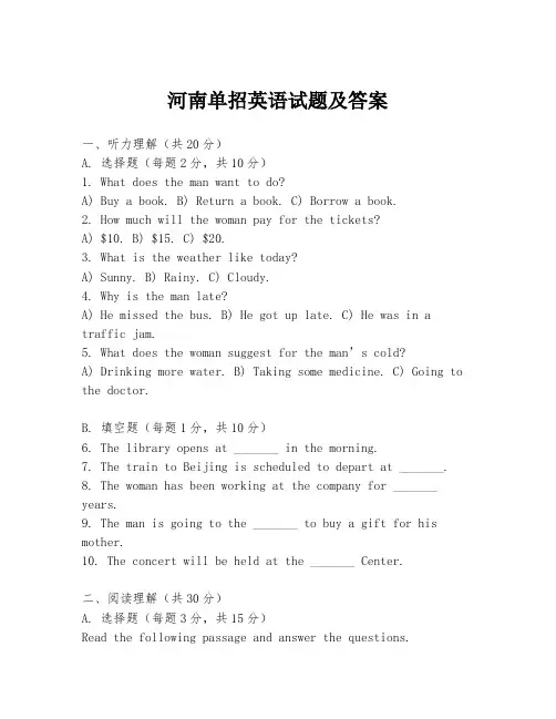 河南单招英语试题及答案