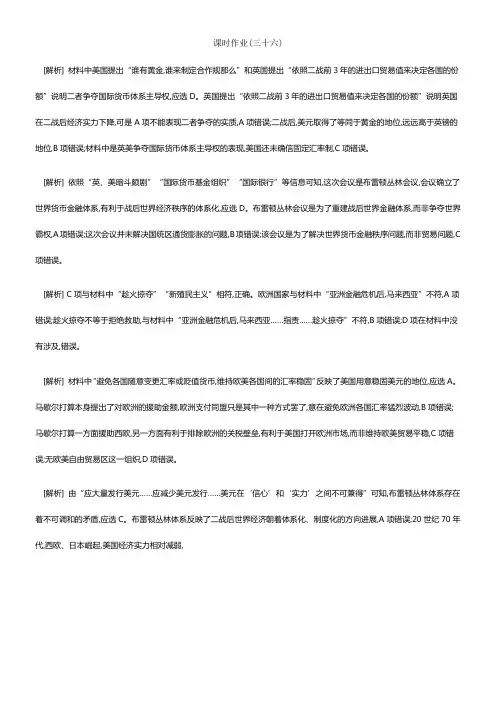 全品高考温习方案2020届高考一轮温习历史第十二单元作业手册答案