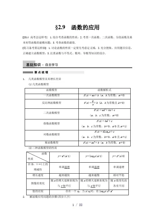 步步高大一轮复习讲义