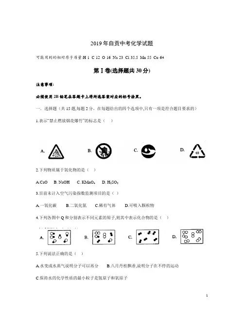2019年中考化学真题(含答案) (92)