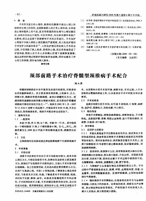 颈部前路手术治疗脊髓型颈椎病手术配合
