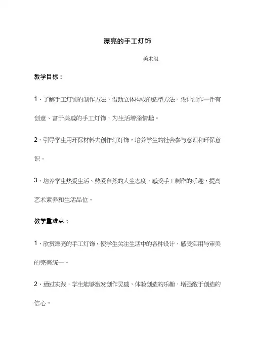 初中美术《漂亮的手工灯饰》优质教案、教学设计