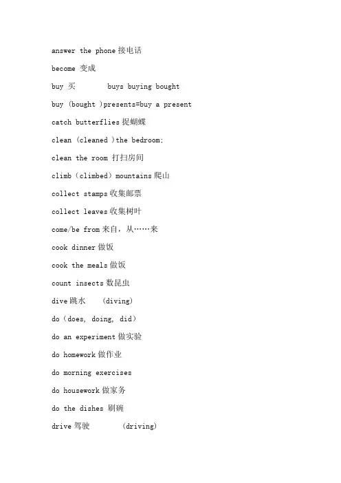 PEP小学英语三-六年级_四会动词和动词词组大总结