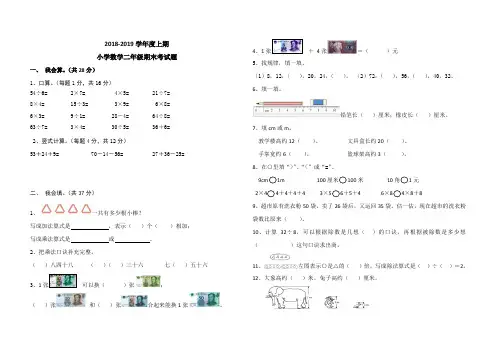 2018-2019上成都市金牛区二年级数学期末试卷