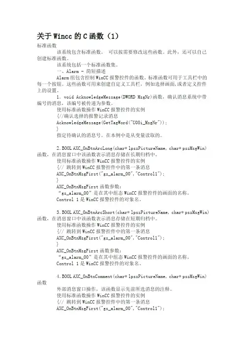 西门子 WINCC函数