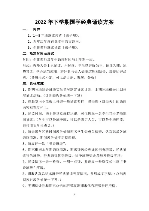 国学经典诵读方案