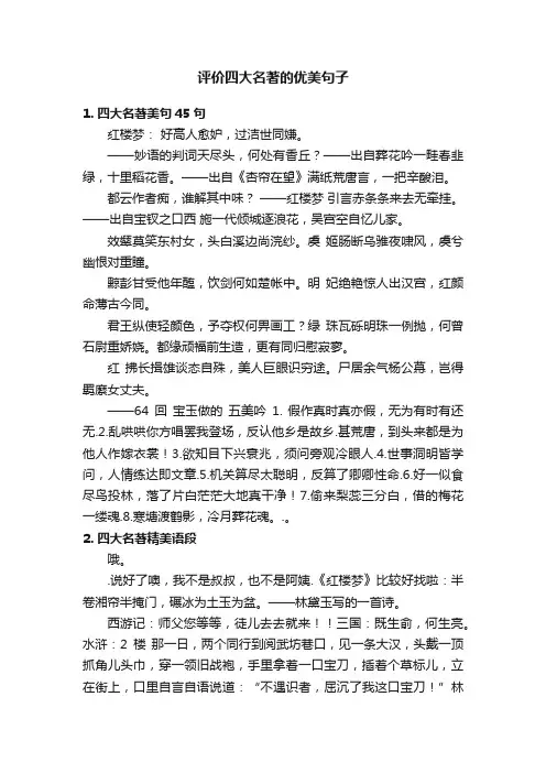 评价四大名著的优美句子