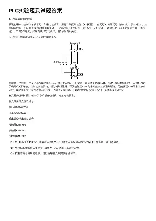 PLC实验题及试题答案