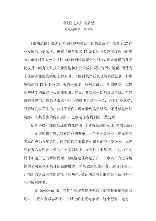 读《浪潮之巅》有感