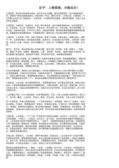 庄子：人唯孤独，方能出众！