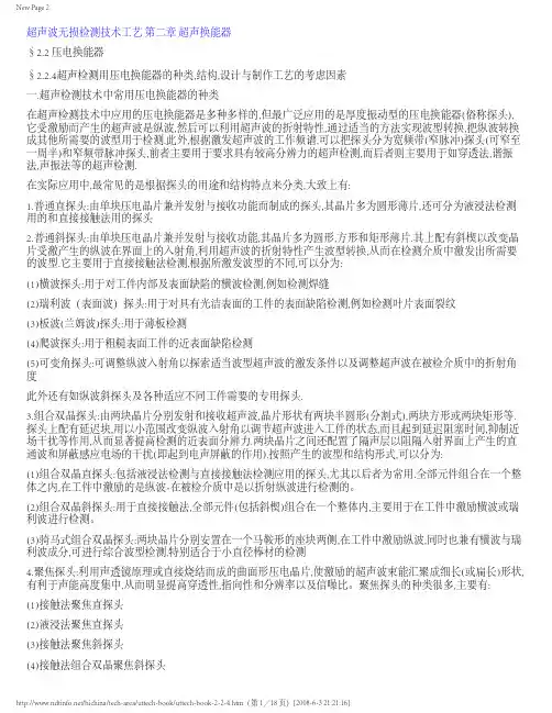 超声波换能器