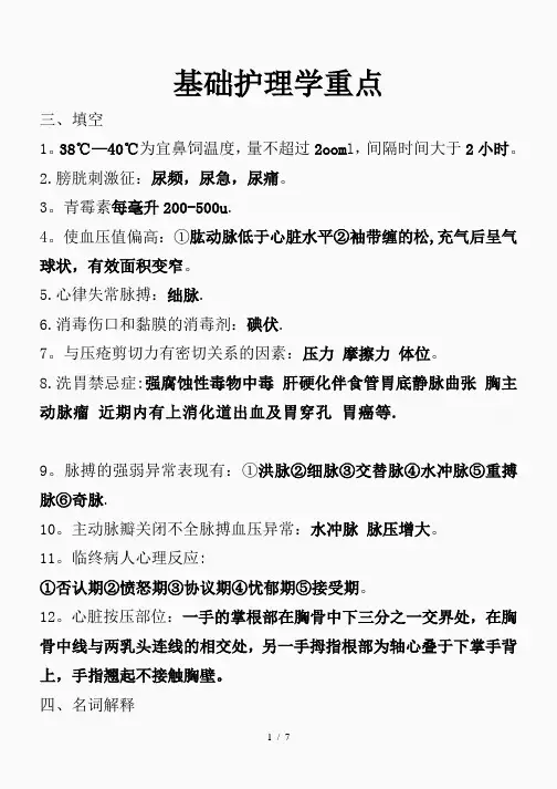 基护重点(精品课件)