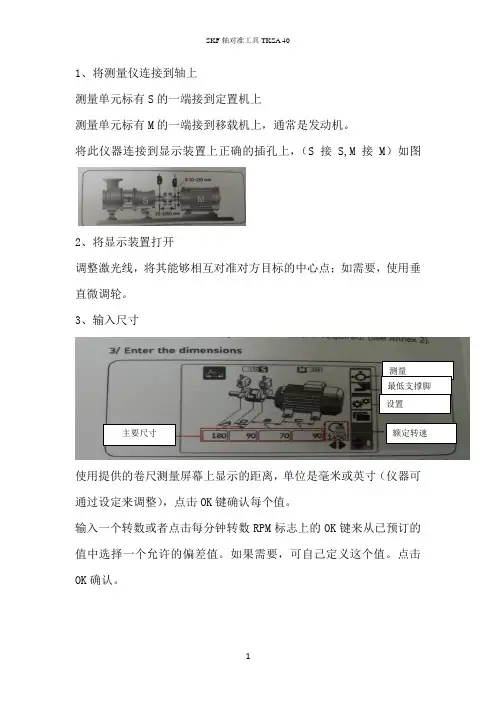 SKF对中仪说明书
