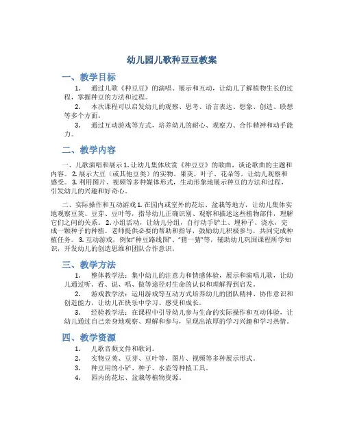 幼儿园儿歌种豆豆教案