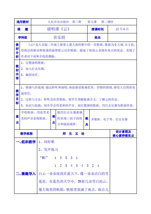 演唱课《云》教案-人音版