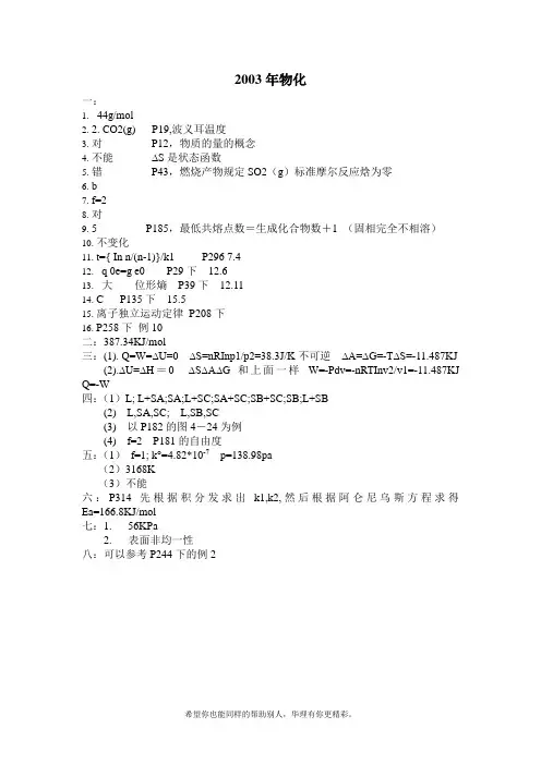 华东理工大学物理化学2003-2006物理化学答案