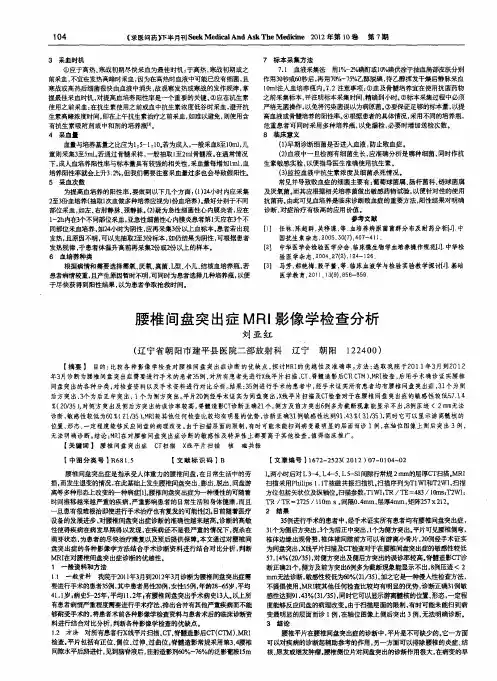 腰椎间盘突出症MRI影像学检查分析