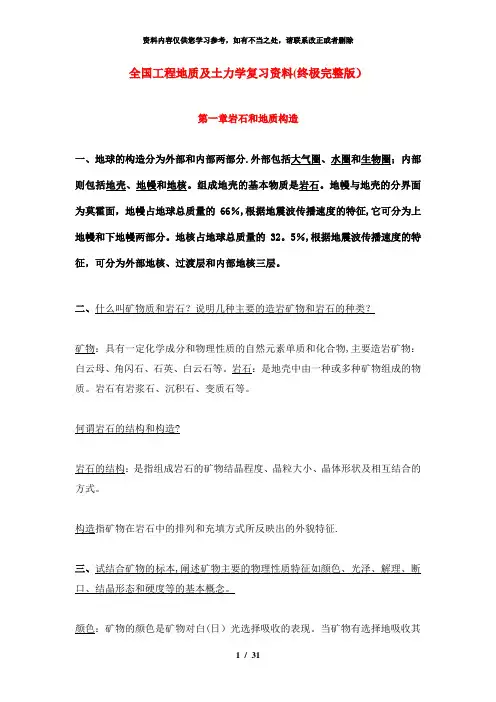【精品】自考全国工程地质及土力学复习资料(自考02404)(终极完整