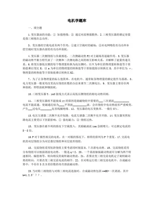 电机学题库