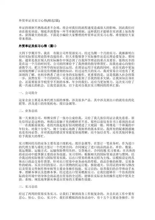 外贸单证员实习心得(精选5篇)