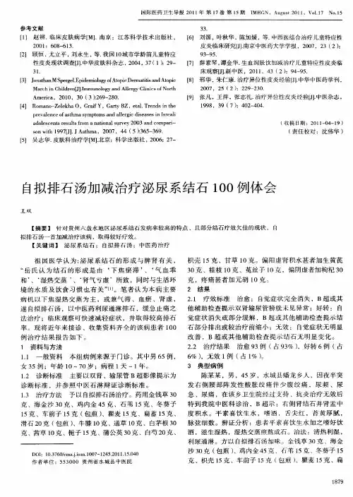 自拟排石汤加减治疗泌尿系结石100例体会