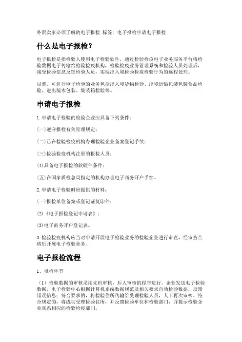 外贸卖家必须了解的电子报检