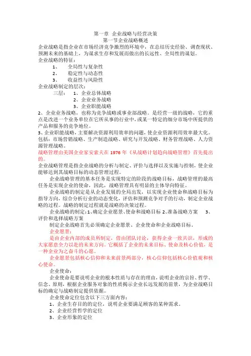 工商管理专业知识与实务