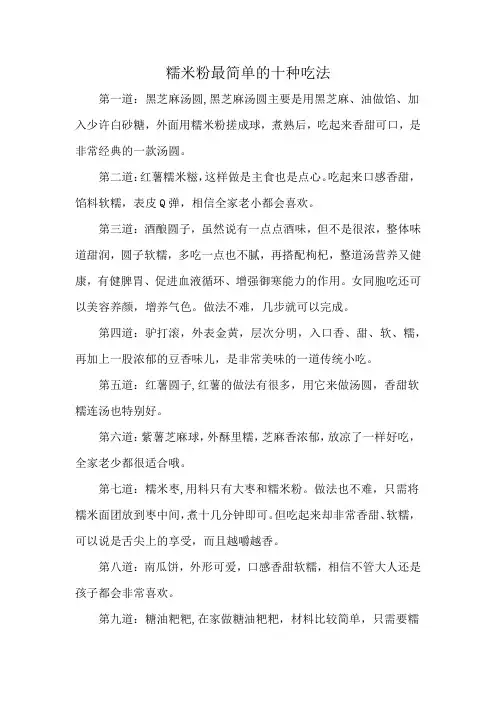 糯米粉最简单的十种吃法