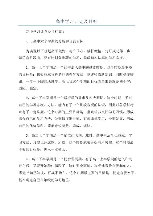 高中学习计划及目标