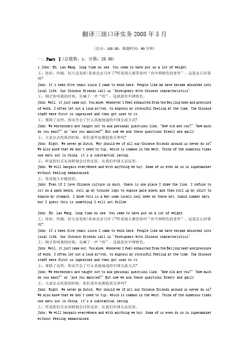 翻译三级口译实务2008年5月