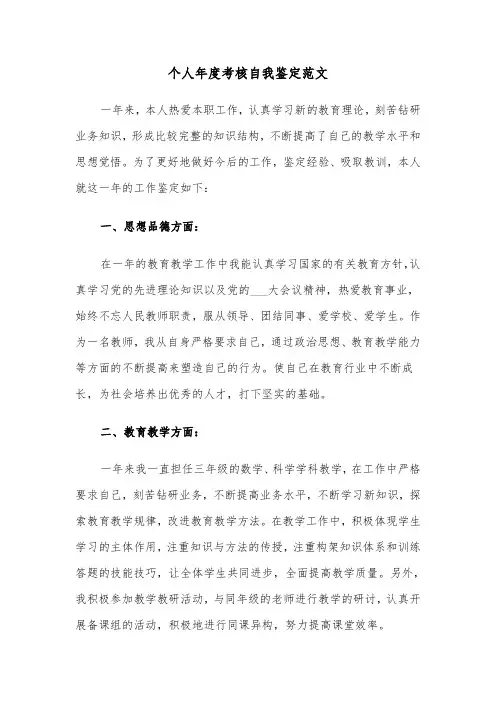 个人年度考核自我鉴定范文（7篇）