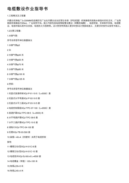 电缆敷设作业指导书