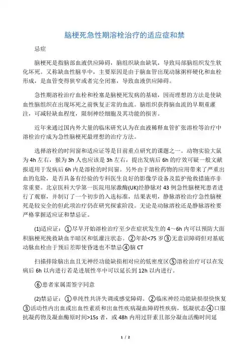 脑梗死急性期溶栓治疗的适应症和禁