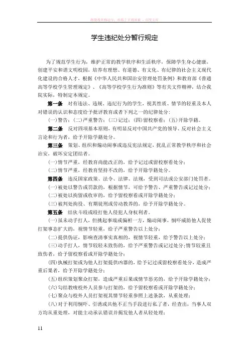 学生违纪处分暂行规定