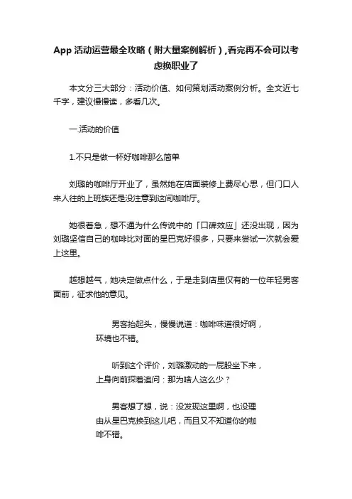 App活动运营最全攻略（附大量案例解析）,看完再不会可以考虑换职业了
