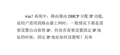 Win7系统ip地址的设置方法