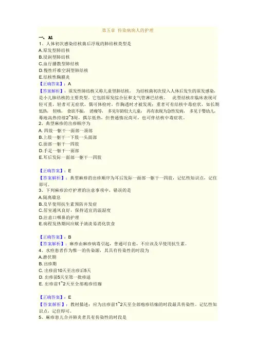 2022执业护士 习题 第5章 传染病病人的护理
