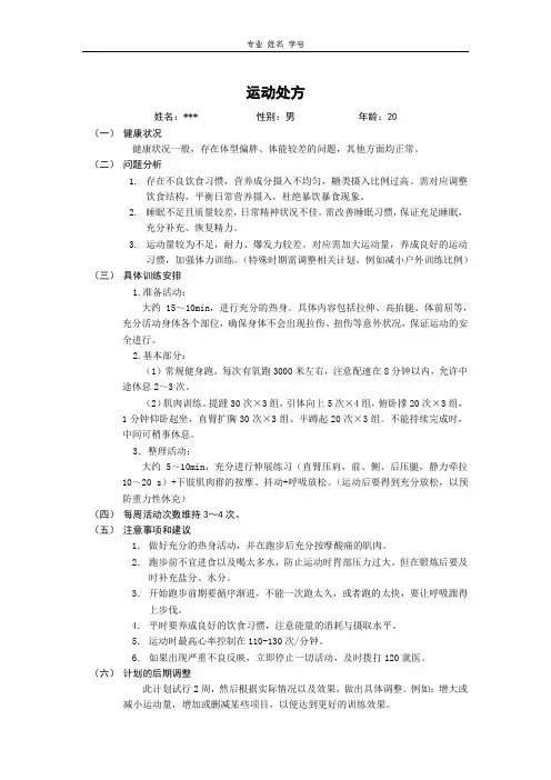 【示例】运动处方