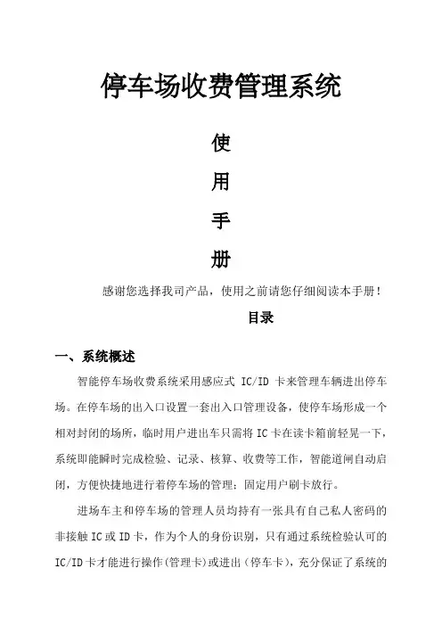 停车场收费管理系统使用手册V