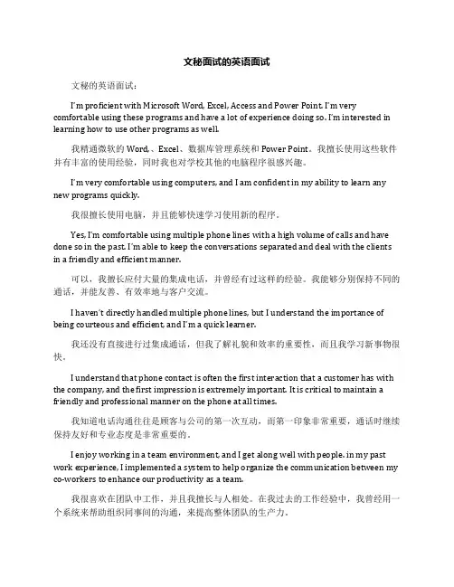 文秘面试的英语面试