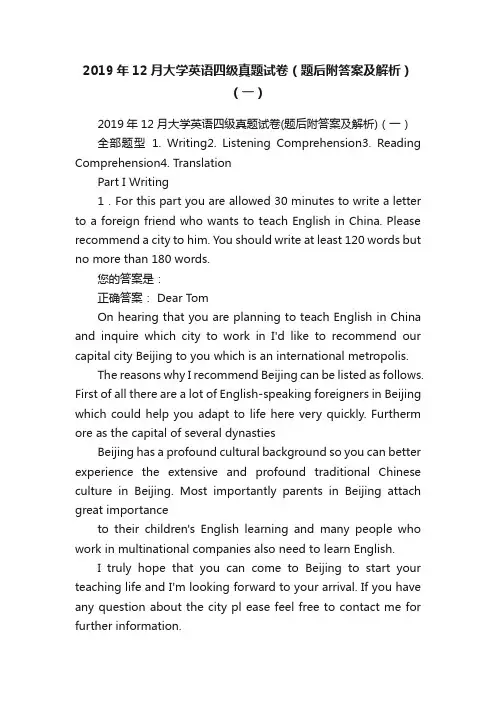 2019年12月大学英语四级真题试卷（题后附答案及解析）（一）