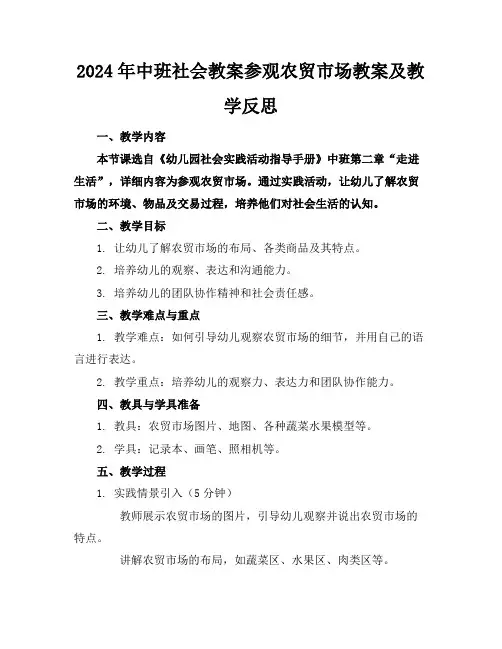 2024年中班社会教案参观农贸市场教案及教学反思