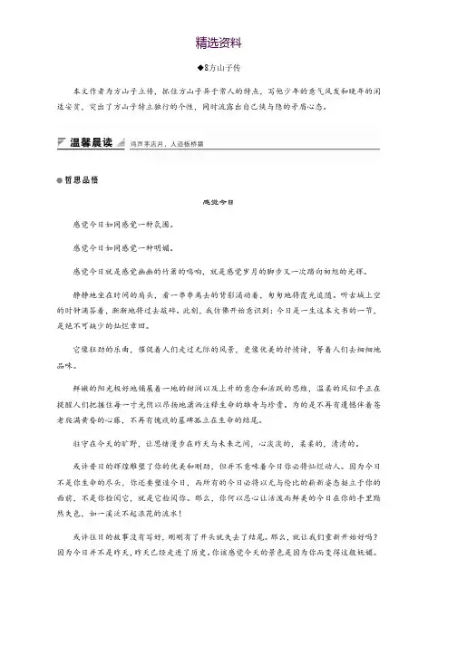 2018版高中语文粤教版选修《唐宋散文选读》教学案：第二单元 8方山子传 Word版含答案