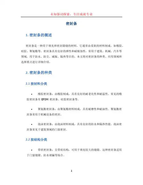 密封条文档