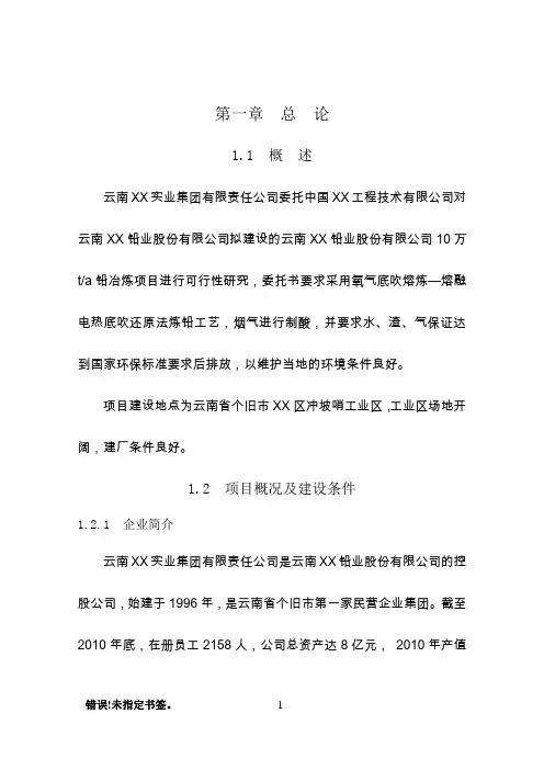10万吨年铅冶炼工程项目可行性研究报告