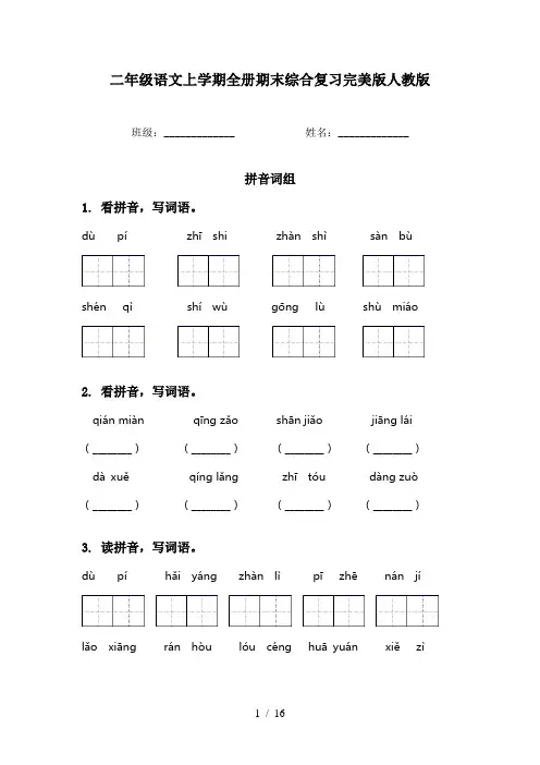 二年级语文上学期全册期末综合复习完美版人教版