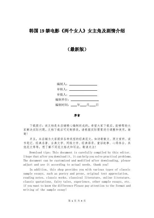 韩国19禁电影《两个女人》女主角及剧情介绍
