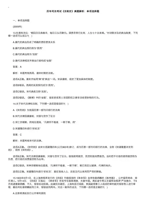 历年国家司法考试《法制史》真题解析：单项选择题