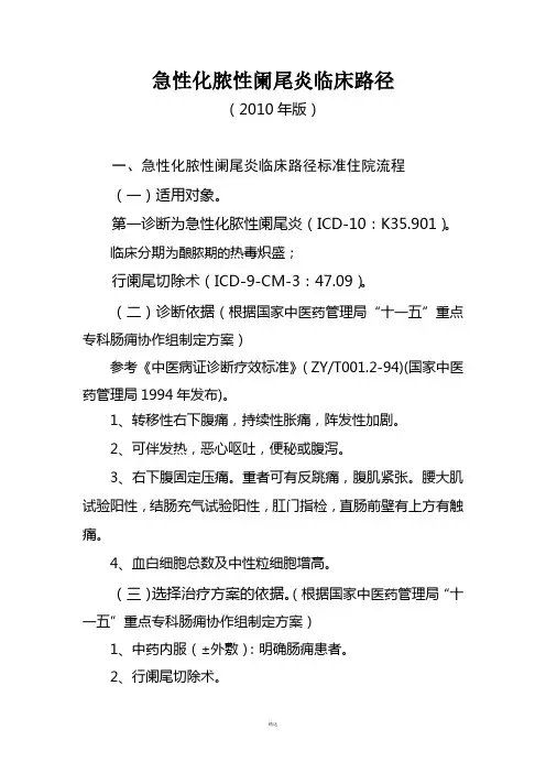 急性化脓性阑尾炎临床路径